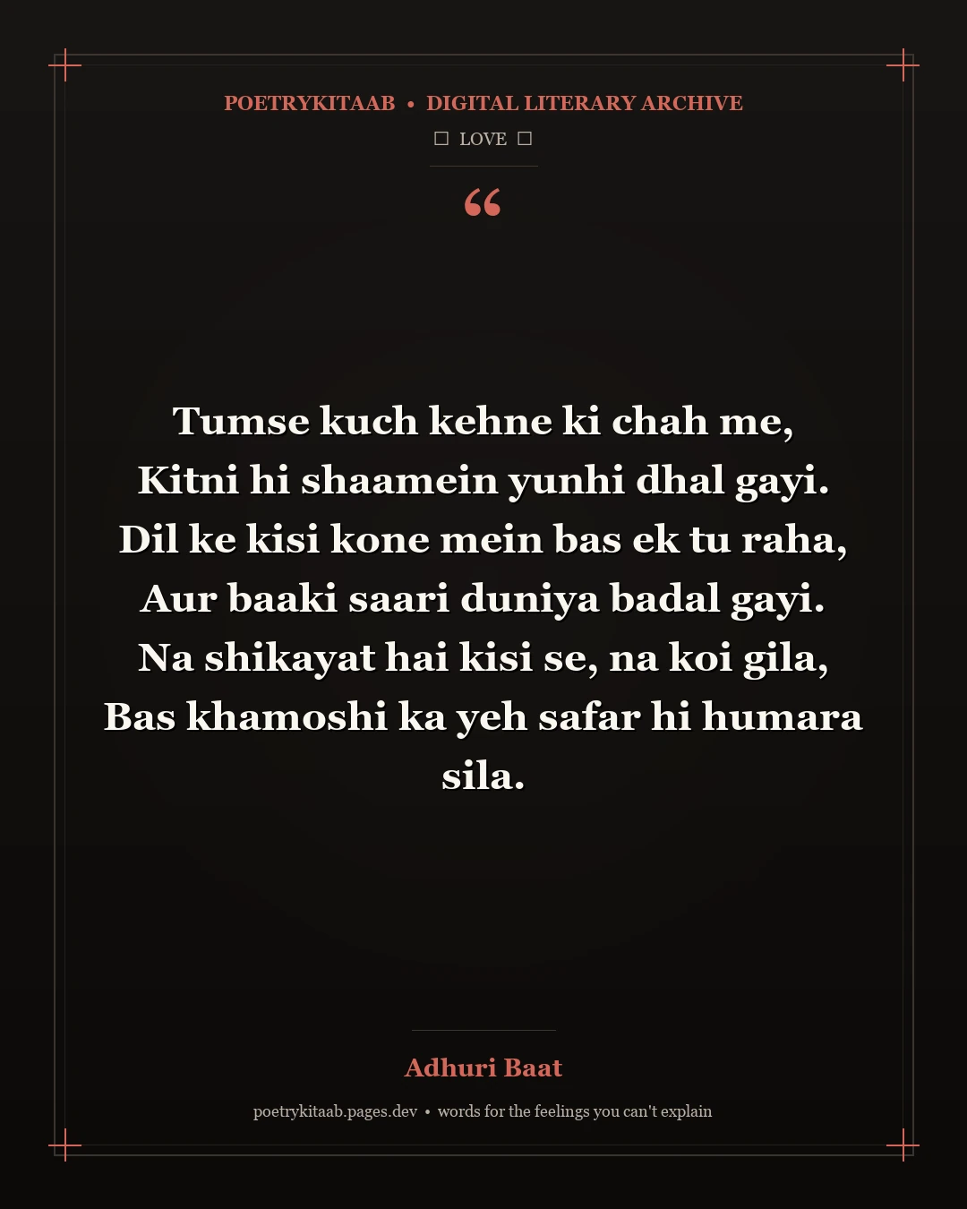 Adhuri Baat - Sunset Reflections