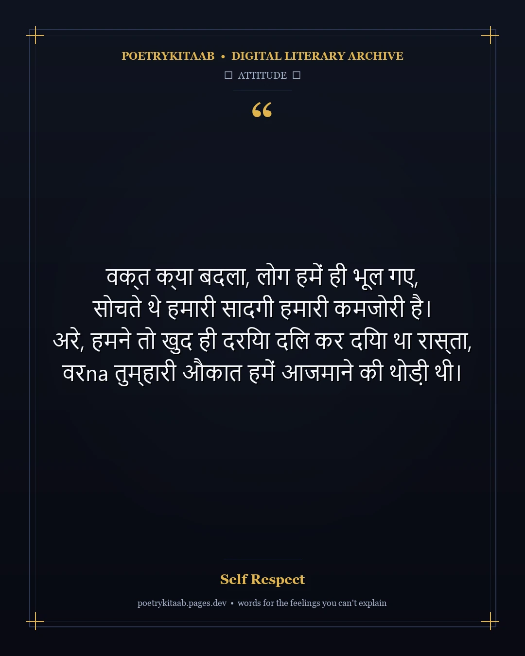 PoetryKitaab Journal Atmosphere - Self Respect