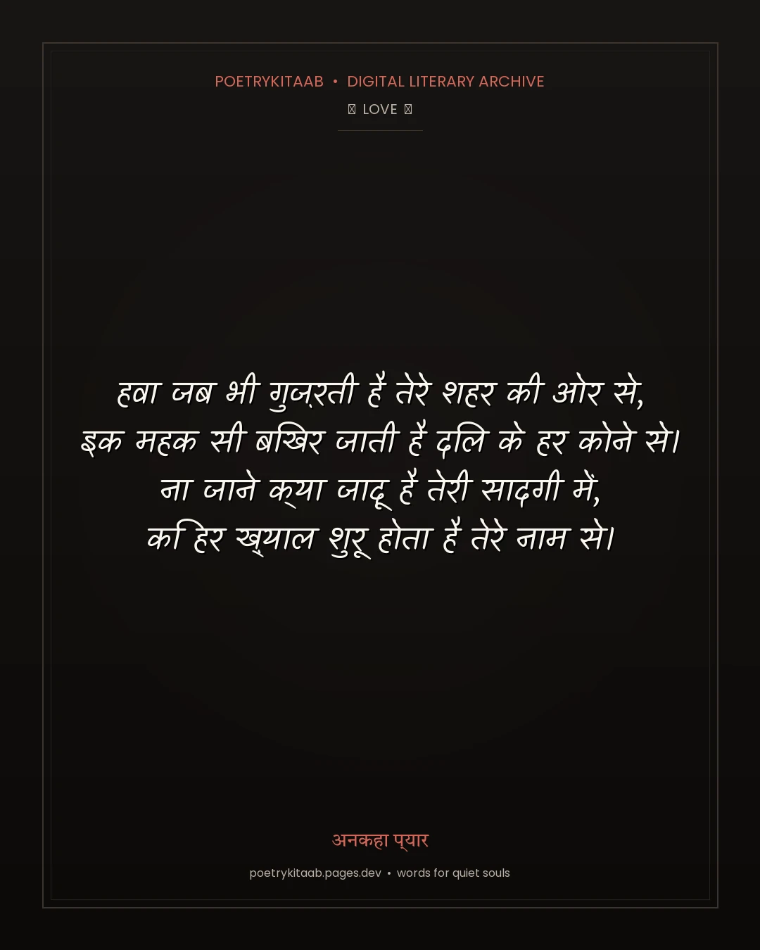 अनकहा प्यार — PoetryKitaab Archive