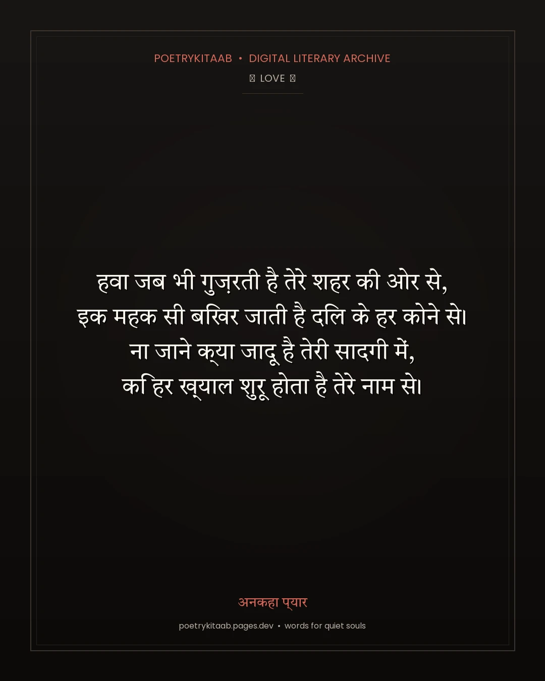 अनकहा प्यार — PoetryKitaab Archive