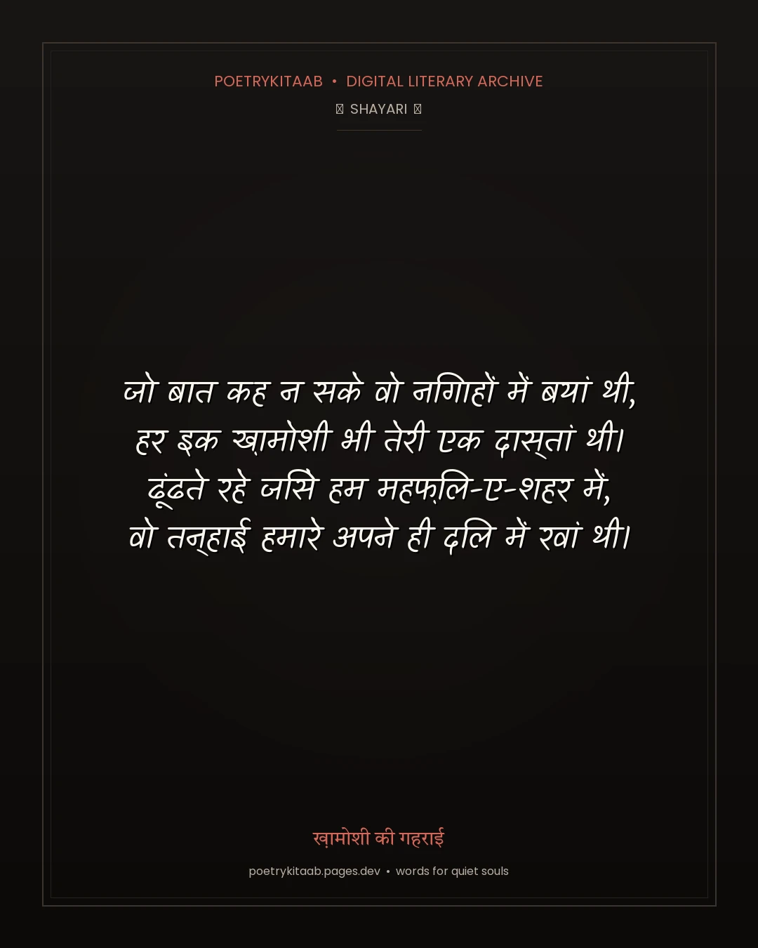 ख़ामोशी की गहराई — PoetryKitaab Archive
