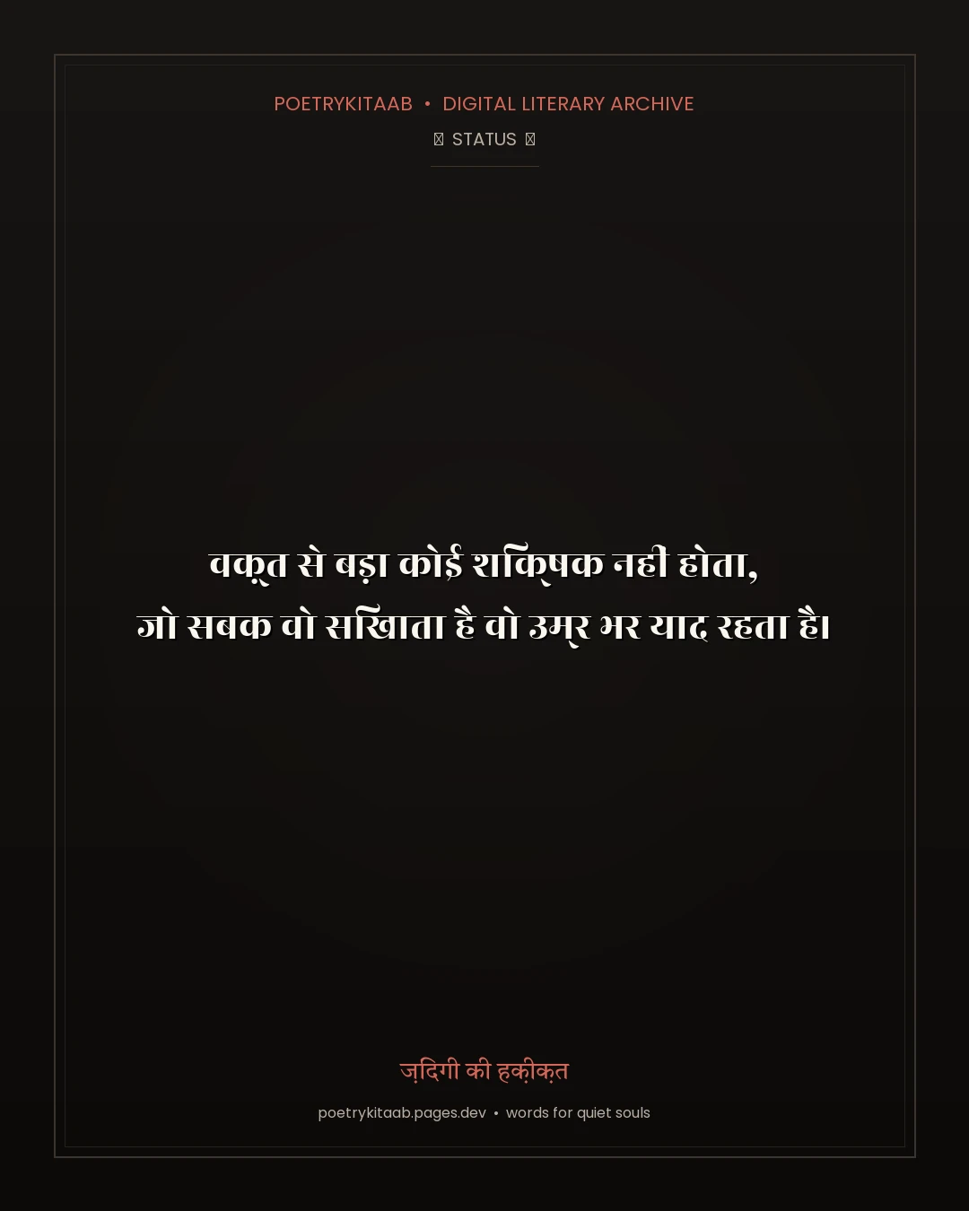ज़िंदगी की हक़ीक़त — PoetryKitaab Archive
