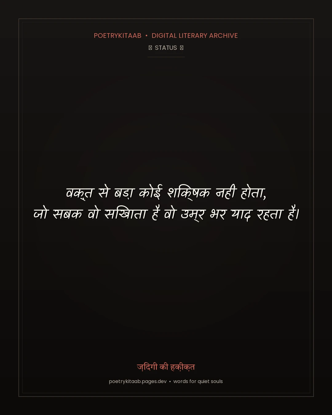ज़िंदगी की हक़ीक़त — PoetryKitaab Archive