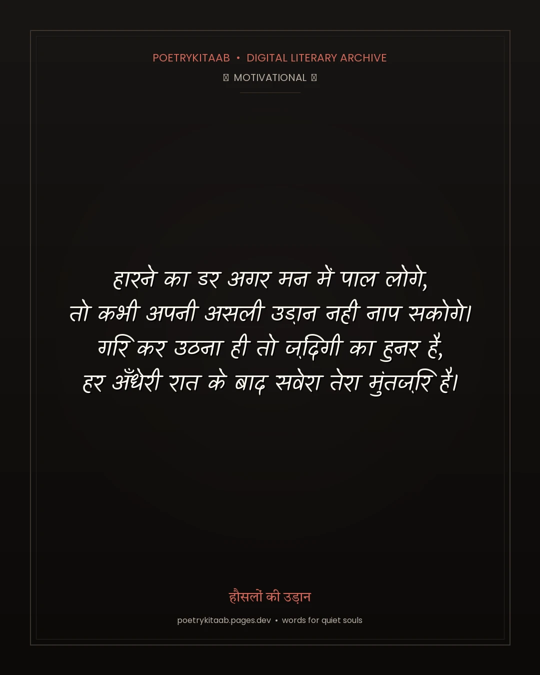 हौसलों की उड़ान — PoetryKitaab Archive